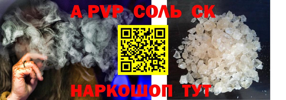 Alpha PVP крисы CK Когалым