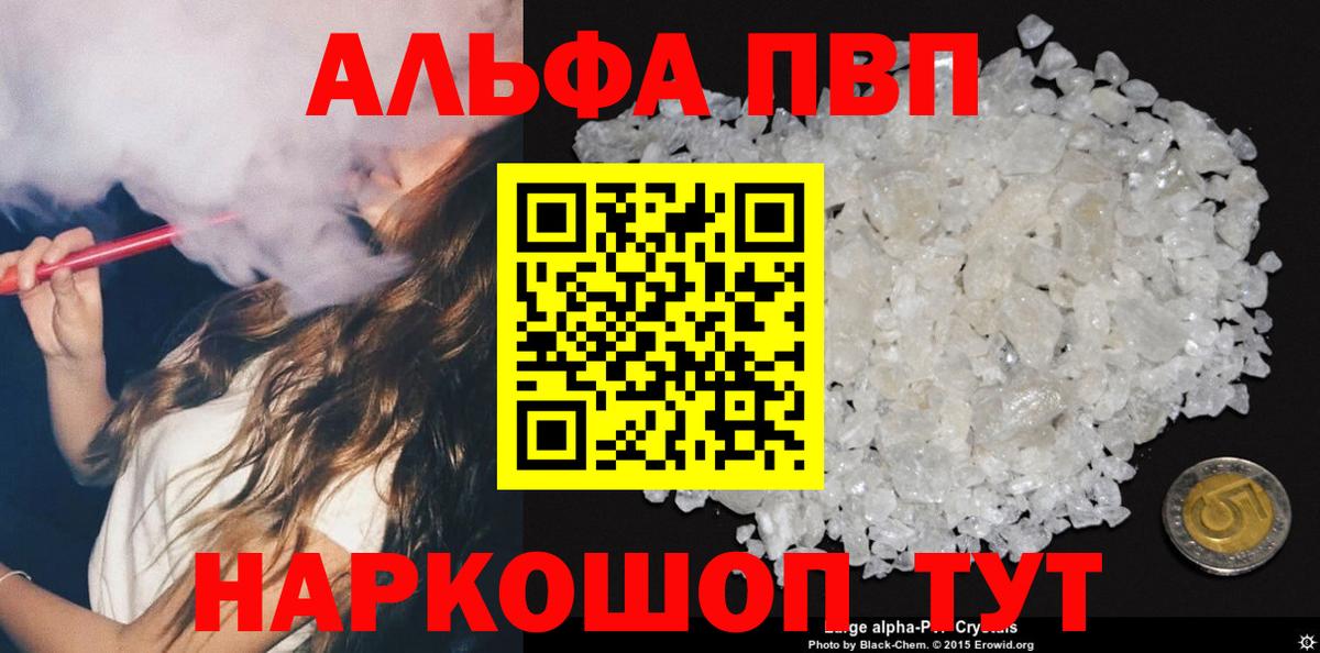 Альфа ПВП мука  APVP  Когалым  Вход с VPN  купить наркотики цена  А ПВП VHQ  Альфа ПВП Соль 