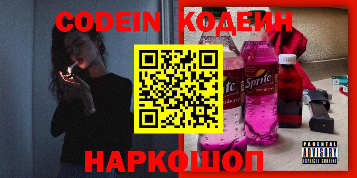 Когалым  Codein Purple Drank  Вход с VPN 