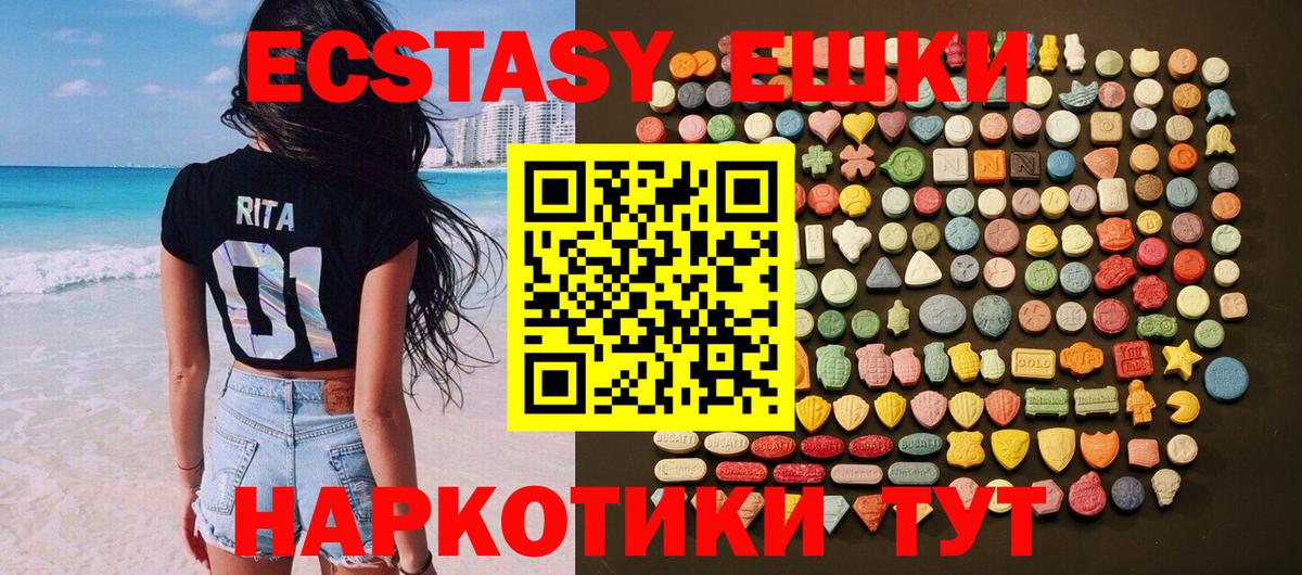 ЭКСТАЗИ 280мг  Экстази ешки  Экстази  наркошоп  Вход с VPN  Когалым 