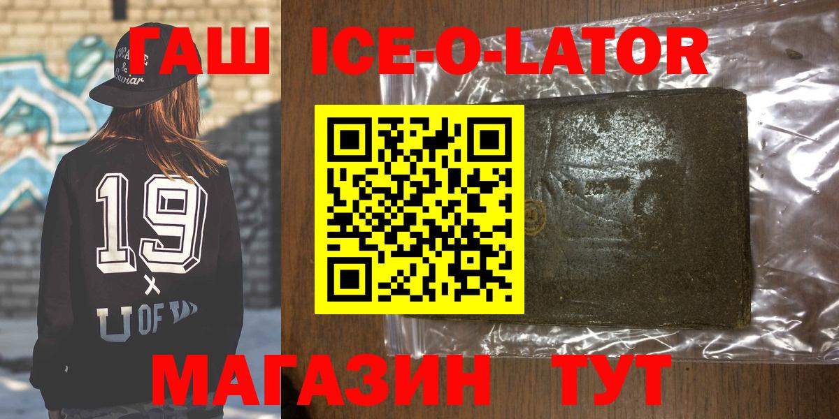 Когалым  Гашиш Ice-O-Lator  ГАШИШ  Вход с VPN  Гашиш hashish 