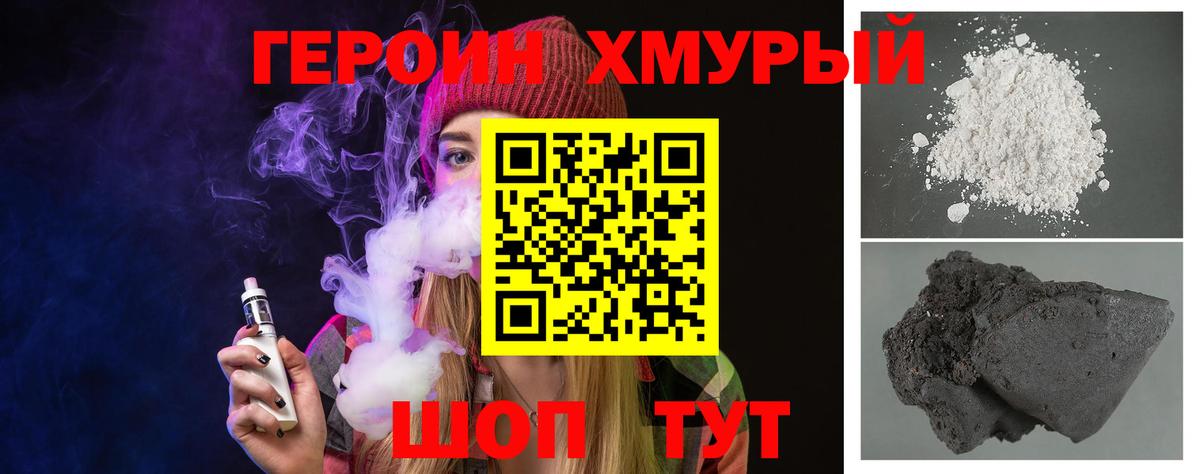 ГЕРОИН белый Когалым