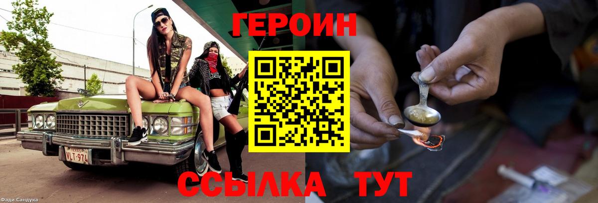 ГЕРОИН белый  Вход с VPN  Когалым 