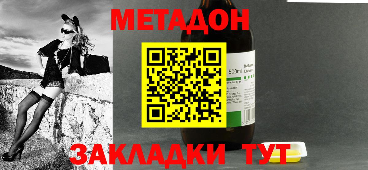 Метадон methadone Когалым